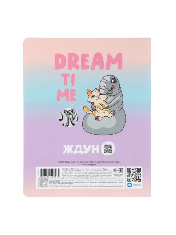 Тетрадь 48л кл Hatber Тетрадь 48л кл Hatber "ЖДУН", на скобе, скругл углы, мат лам, 60-65г/м² 5В МИКС