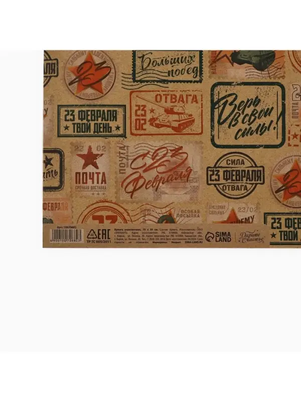 Бумага упаковочная крафтовая «Почта», 50 х 70 см Бумага упаковочная крафтовая «Почта», 50 х 70 см