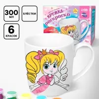 Кружка под роспись &laquo;Настоящая принцесса&raquo;, 300 мл
