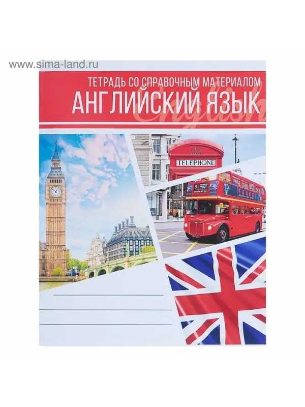 Тетрадь предметная 48 листов в клетку Calligrata, «Коллаж. Английский язык», обложка мелованный картон