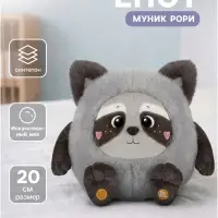Мягкая игрушка &laquo;Енот Муник Рори&raquo;, 20 см