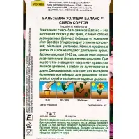 Семена цветов Бальзамин Баланс F1, смесь сортов С. Hem Genetics Золотая серия, Ц/П,7 шт. Семена цветов Бальзамин Баланс F1, смесь сортов С. Hem Genetics Золотая серия, Ц/П,7 шт.
