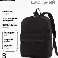 Рюкзак водонепроницаемый, однотонный, 1 отделение, 3 кармана, 30&times;13&times;42 см, чёрный