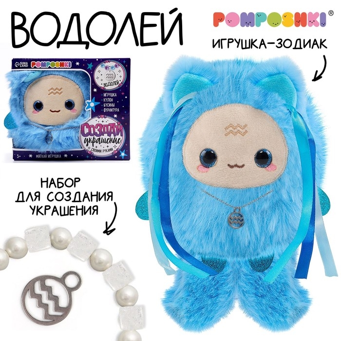 Мягкая игрушка «Создай своё украшение», знак зодиака: Водолей, 16 см Мягкая игрушка «Создай своё украшение», знак зодиака: Водолей, 16 см