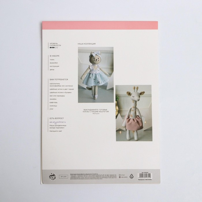 Набор для шитья игрушки «Кошечка Шарлотта», 25 см Набор для шитья игрушки «Кошечка Шарлотта», 25 см