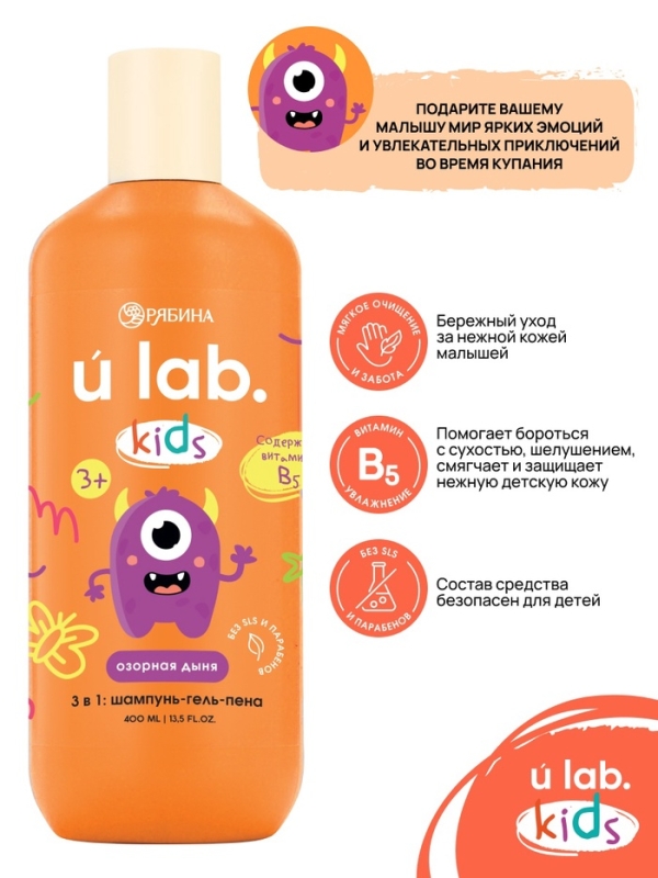 Детский шампунь-гель-пена 3в1 «Монстрики», 400 мл, аромат озорная дыня, ULAB Детский шампунь-гель-пена 3в1 «Монстрики», 400 мл, аромат озорная дыня, ULAB
