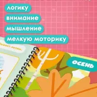 Набор многоразовых прописей с углублениями "Волшебные странички", Малышарики