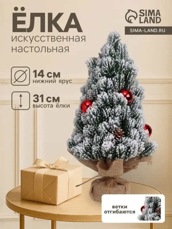 Искусственная ёлка литая настольная &laquo;Зимнее волшебство. С шарами и шишками, в мешочке&raquo;, 31&times;14 см, ветки отгибаются