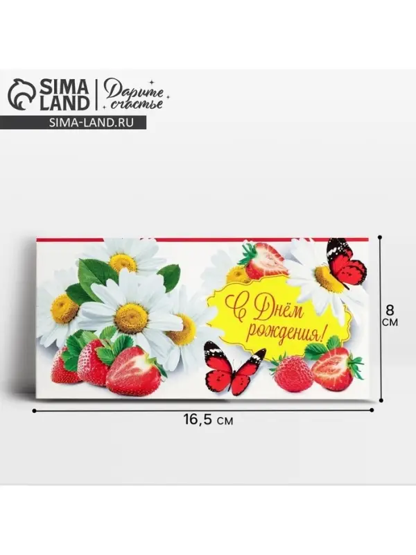 Конверт для денег «С Днём рождения!», 16.5×8 см Конверт для денег «С Днём рождения!», 16.5×8 см