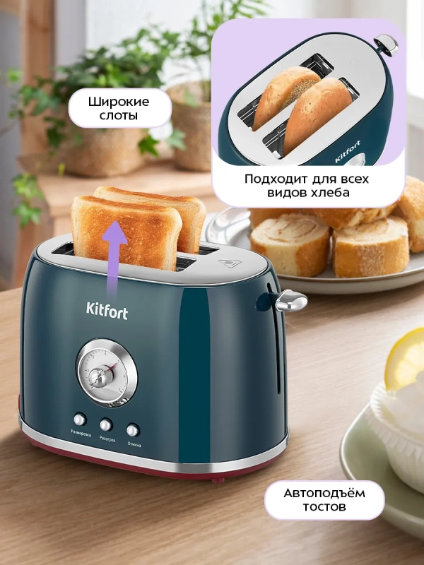 Тостер с поддоном для крошек КТ-9801 - 800 Вт