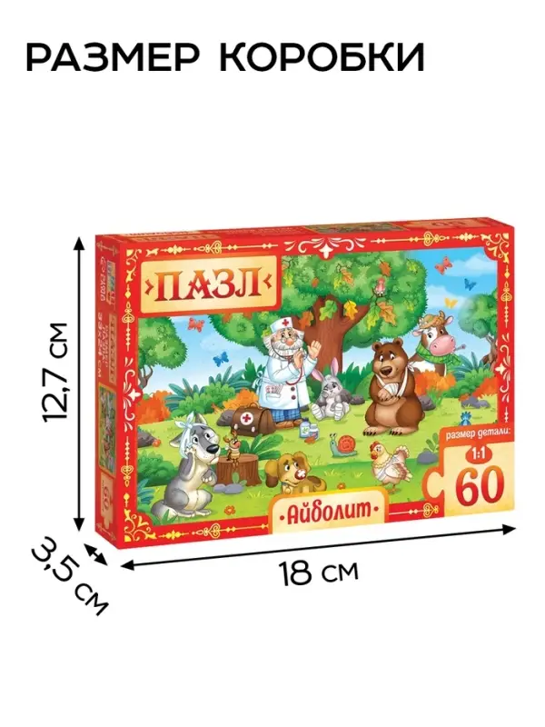 Пазл &laquo;Айболит&raquo;, Корней Чуковский, 60 элементов