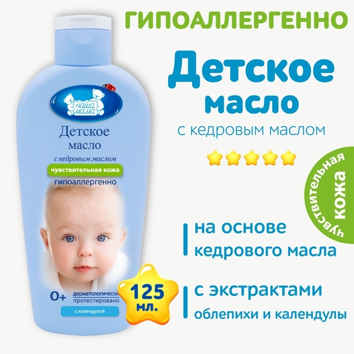 Масло детское для ухода и массажа для чувствительной кожи, 125 мл Масло детское для ухода и массажа для чувствительной кожи, 125 мл
