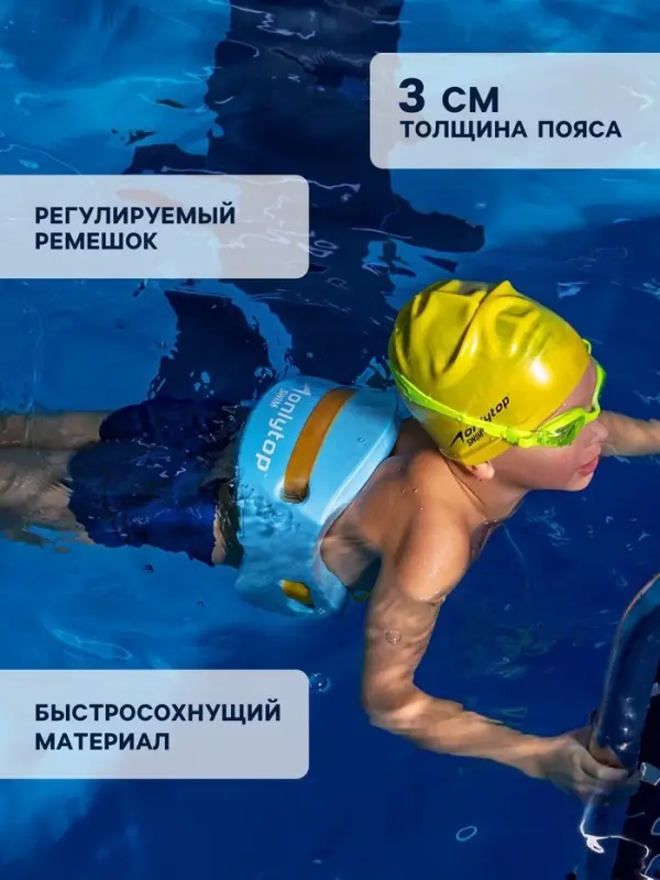 Пояс для обучения плаванию ONLYTOP, детский, 57&times;15&times;3 см
