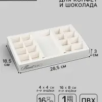 Коробка под 16 конфет и шоколад, кондитерская упаковка &laquo;Подарок для тебя&raquo; 28.5&times;18.5&times;3 см
