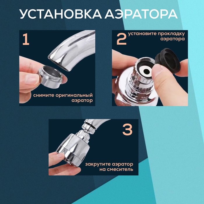 Аэратор ZEIN, с регулировкой потока, поворотный, 2 режима, пластик, белый/хром Аэратор ZEIN, с регулировкой потока, поворотный, 2 режима, пластик, белый/хром