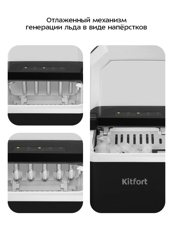 Льдогенератор КТ-1840 - 90 Вт - 1.3 л