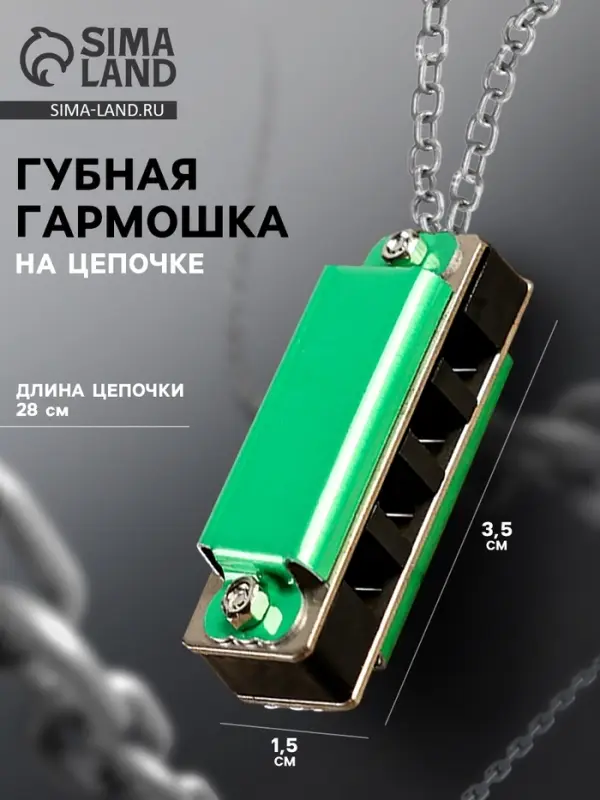 Губная гармошка Music Life 4 отверстия, 8 тонов, 3.5&times;1.5&times;1 см, цепь 28 см, зеленая