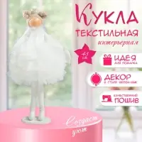 Интерьерная кукла текстильная &laquo;Принцесса в белом наряде, с сердцем&raquo;, 43&times;18&times;19.5 см
