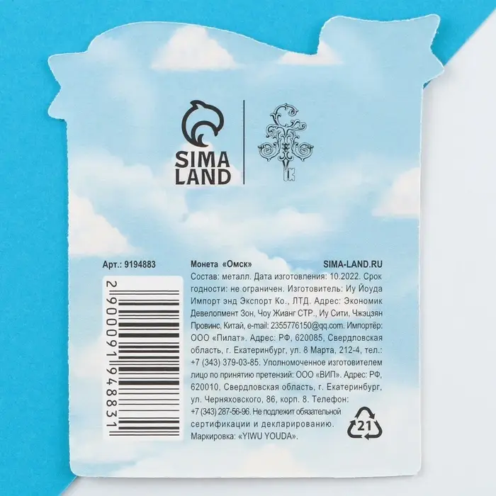 Сувенирная монета «Омск», d = 2 см, металл