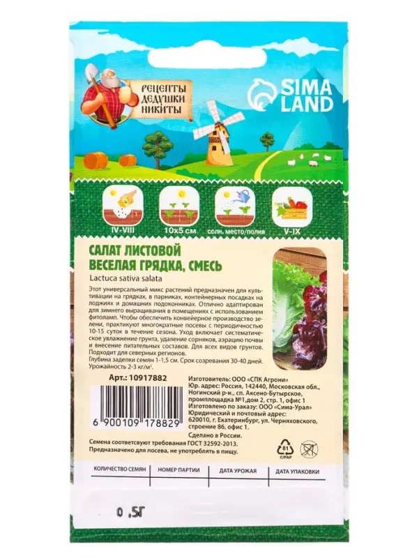 Семена Салат "Веселая грядка" листовой, смесь, 0,5 г