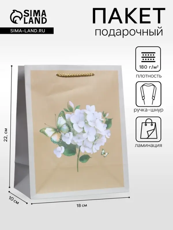 Пакет подарочный ламинированный &laquo;Белая гортензия&raquo;, серо - бежевый, 18&times;22.3&times;10 см