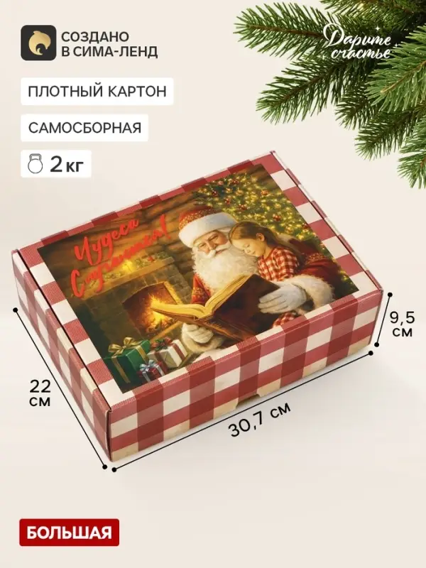 Коробка подарочная самосборная &laquo;Дед Мороз&raquo;, 30.7&times;22&times;9.5 см