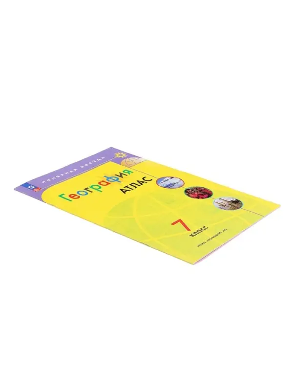 Атлас &laquo;География&raquo;, 7 класс