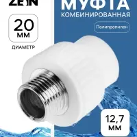 Муфта комбинированная ZEIN engr, полипропиленовая, наружная резьба, d=20 мм &times; 1/2"