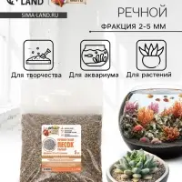 Речной песок &laquo;Рецепты дедушки Никиты&raquo;, сухой, фр 2.5-5.0, гранулы, 5 кг