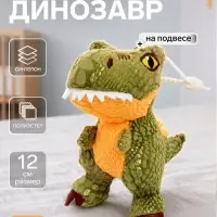 Мягкая игрушка на подвесе &laquo;Динозавр&raquo;, цвет МИКС, 12 см
