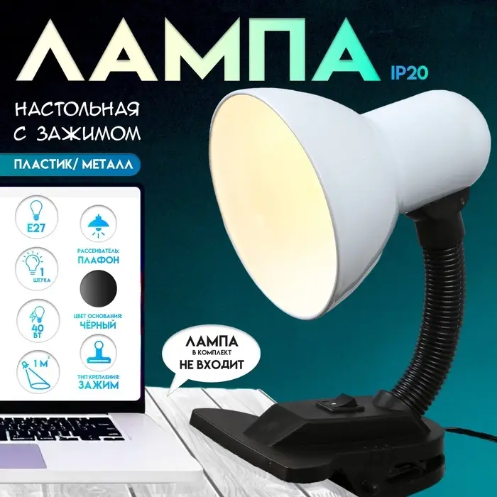 Настольная лампа для школы и офиса на зажиме RISALUX, Е27, с выключателем 220 В, 26&times;13&times;11, белая