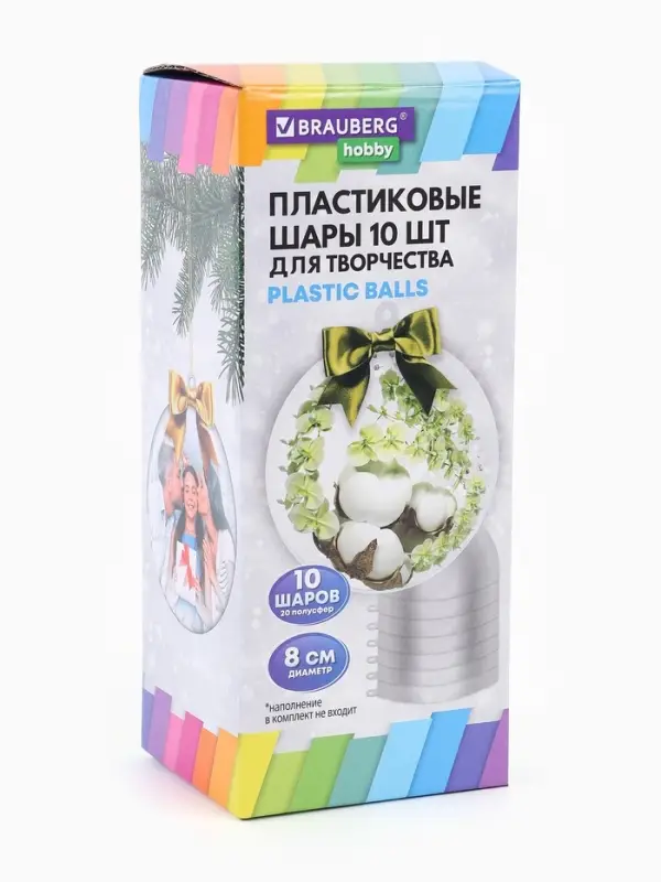 Пластиковые шары для поделок, заготовки 8 см, 10 шт.