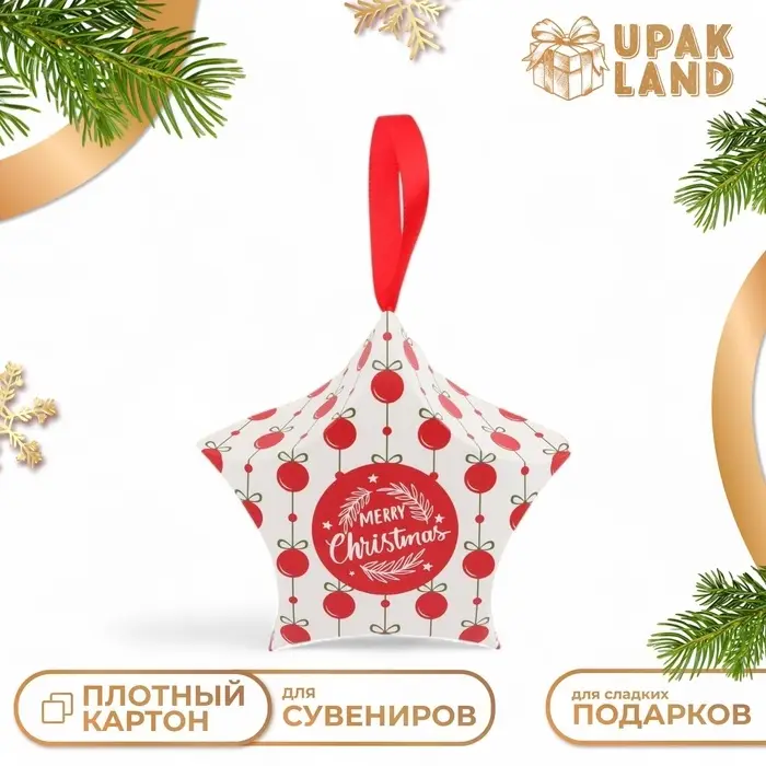 Подарочная коробка игрушка на ёлку складная «Звезда шары» 7×5.5×2 см Подарочная коробка игрушка на ёлку складная «Звезда шары» 7×5.5×2 см