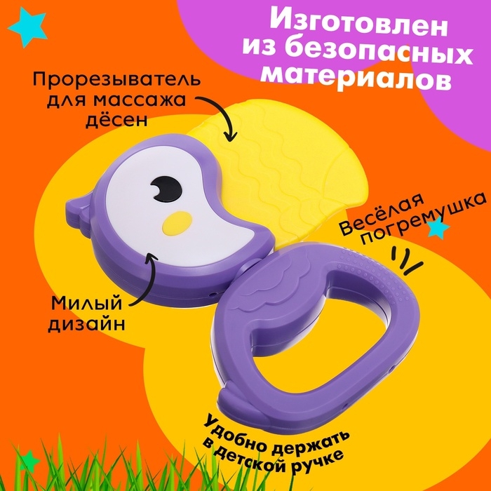 Погремушка с прорезывателем «Туканчик»