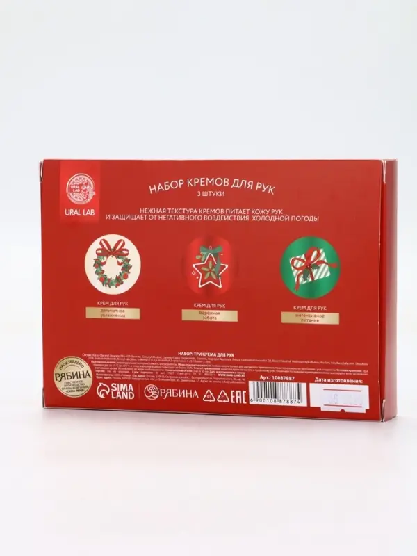 Крем для рук Happy New Year, набор 3 шт, увлажнение, забота, питание, URAL LAB