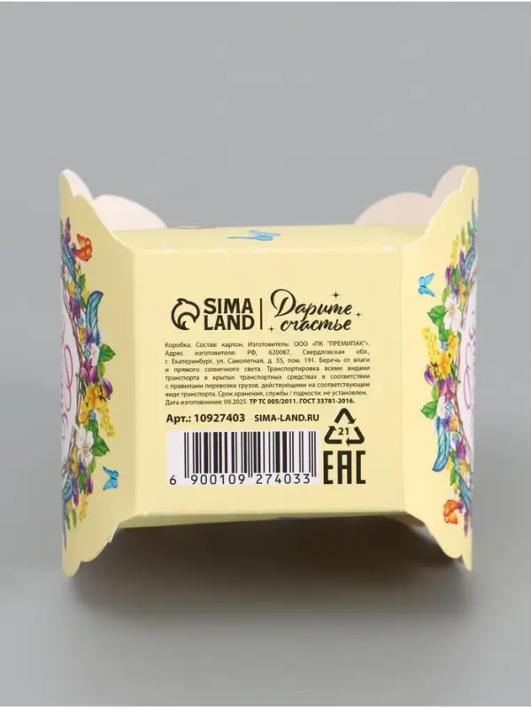 Коробочка подарочная для яйца «Со светлой Пасхой» Коробочка подарочная для яйца «Со светлой Пасхой»