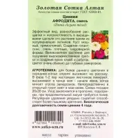 Семена Цинния Афродита /Сотка/ 0,2г/ смесь h-90см, d-15см/*1200 Семена Цинния Афродита /Сотка/ 0,2г/ смесь h-90см, d-15см/*1200