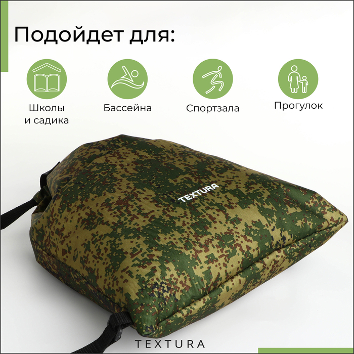 Мешок для обуви на стяжке, наружный карман,TEXTURA, цвет камуфляж Мешок для обуви на стяжке, наружный карман,TEXTURA, цвет камуфляж