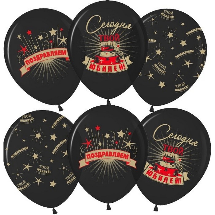 Шар латексный 12 Шар латексный 12" «Сегодня Твой Юбилей», чёрный, 5 ст., набор 25 шт. МИКС
