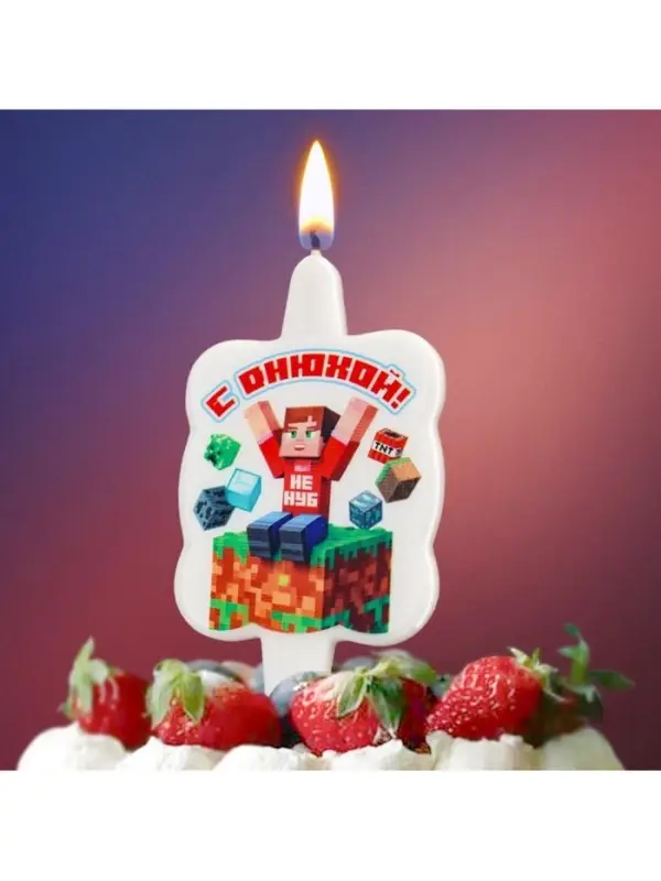 Свеча в торт " Майнкрафт. С Днюхой"