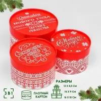 Набор подарочных коробок 3 в1 &laquo;Счастливого Нового года&raquo; 16&times;10, 14&times;9, 13&times;8.5 см