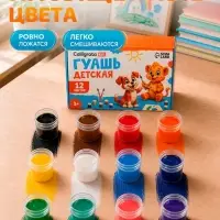 Гуашь Calligrata kids, 12 цветов &times; 10 мл