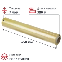 Пленка пищевая&nbsp; пищ. п/э 45см х 300м 7 мкм желтая