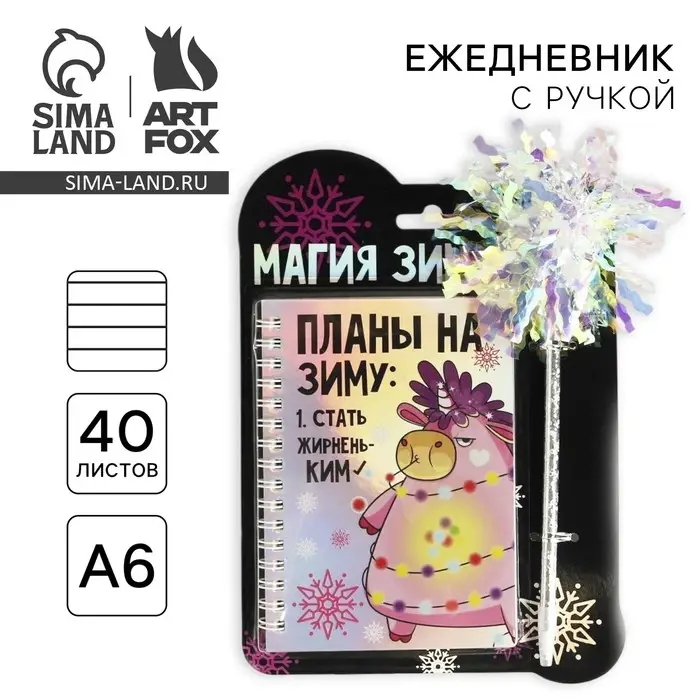 Подарочный набор новогодний «Магия Зимы» ежедневник голография 40 листов и ручка Подарочный набор новогодний «Магия Зимы» ежедневник голография 40 листов и ручка