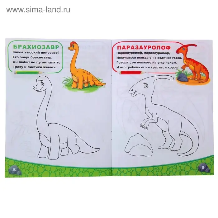 Раскраска для мальчиков &laquo;Мир динозавров&raquo;, 12 стр.