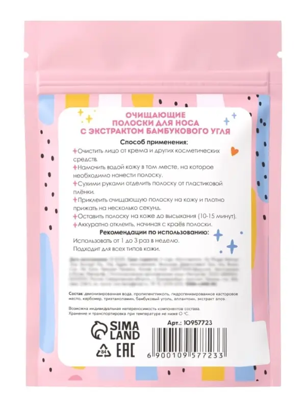 Полоски очищающие для носа с экстрактом бамбукового угля, набор 15 шт