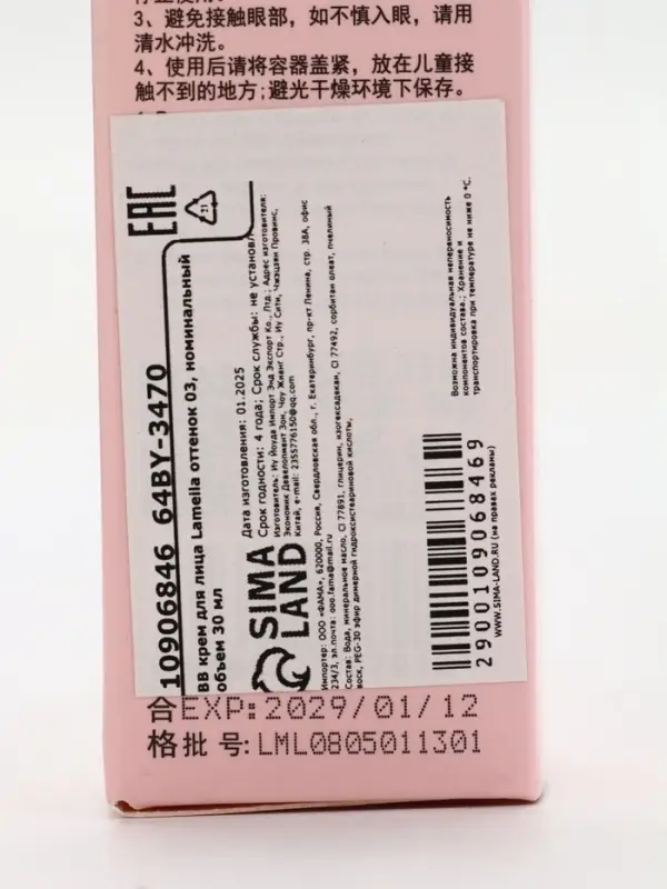 BB крем для лица Lameila оттенок 03, 30 мл (Естественный) BB крем для лица Lameila оттенок 03, 30 мл (Естественный)