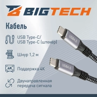 Кабель BigTech USB4 Type-C M/M, 40Gbps, 240Вт, 5А, 1.2м (OAVDC008)