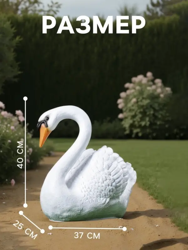 Садовая фигура из полистоуна &laquo;Лебедь&raquo;, 40&times;37&times;25 см