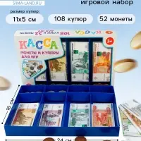 Обучающая игра &laquo;Касса. Монеты и купюры для игр&raquo;
